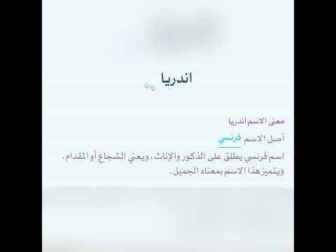 معنى اسم اندريا