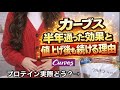 【自己投資の結果】カーブスの半年の効果|体重は減らない?値上げ後も続ける理由