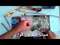 اصلاح الرسيفر الصينى Repair The Receiver 