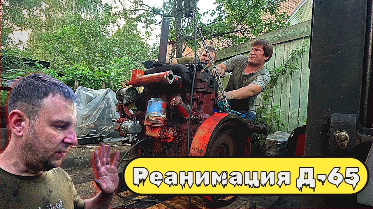 Реанимация двигателя Д-65: 4 года под открытым небом — и снова в строю!
