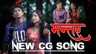 Mantar CG New Song || Chhattisgarhi New Song