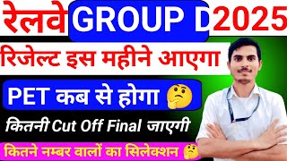 RRB Group D Result Kab Ayega ? Pet Kan Hoga ? | Latest Update 2026 Group D Result #GrouoDResult