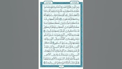 Sorat Almaedah page110 سورة المائدة ص110 الشيخ سعود الشريم  #almaedah #quran #sorat #المائدة #الشريم