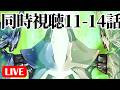 5/15(金)22時~ ブレンパワード同時視聴の会 11~14話