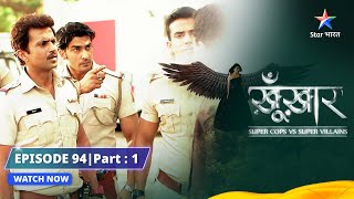 SuperCops Vs Super Villains || Episode 94 -Part-1 || Kali Pari Ka Dil #starbharat screenshot 5