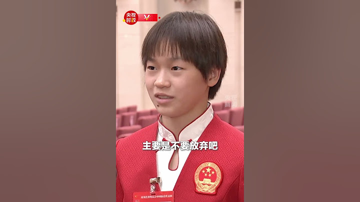 “有梦想就去追吧，不怕失败！”全红婵鼓舞怀揣跳水梦的朋友勇敢追梦 | CCTV