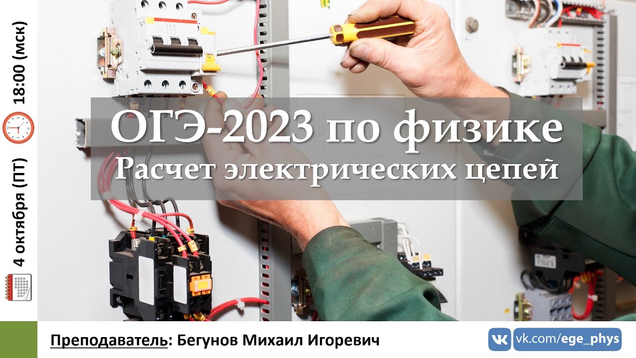 ?? ОГЭ-2023 по физике. Расчет электрических цепей - YouTube