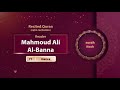 Surah Nooh Calm Recitation 71 Reader Mahmoud Ali Al Banna