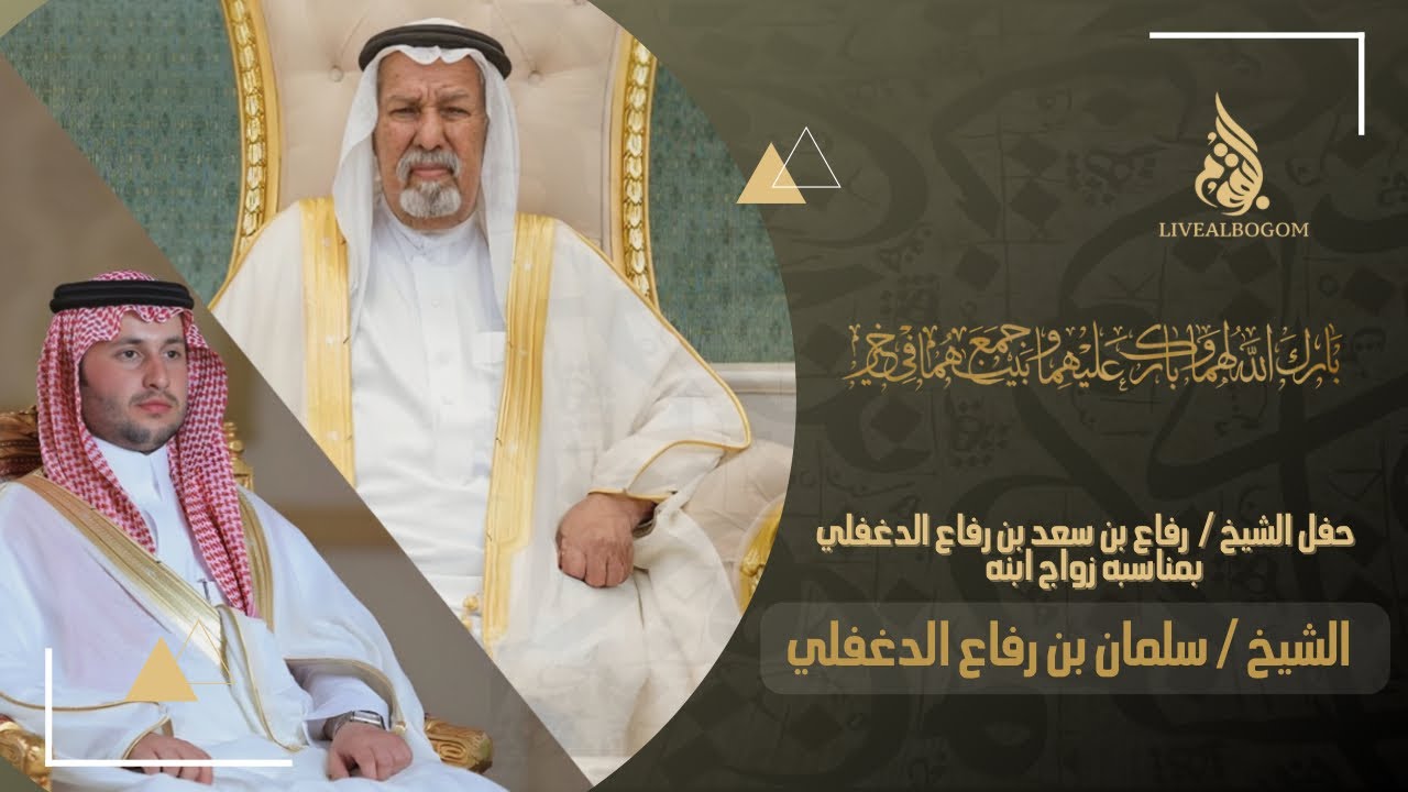 الأستقبال حفل الشيخ رفاع بن سعد بن رفاع الدغفلي بمناسبه زواج ابنه الشيخ سلمان