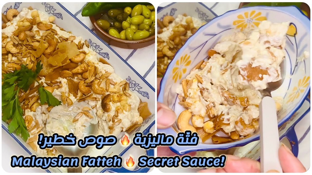 فتّة لبنانية طرابلسية 🔥 المعروفة بالماليزيةTripoli Lebanese Fatteh 🔥 Known as “Malaysian”