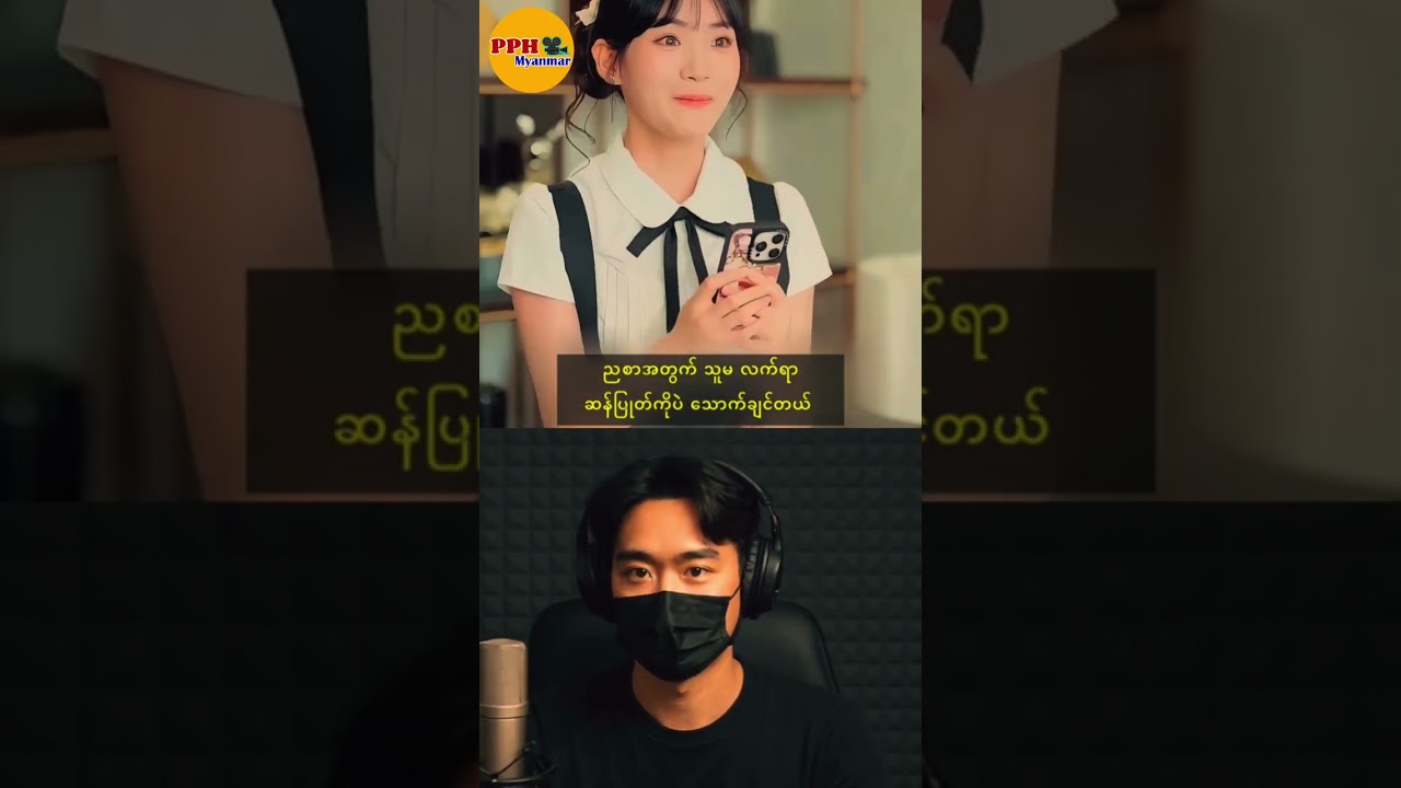 ငယ်ချစ်ဦး မင်းသား