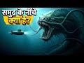Why Deep Sea Creatures Look Like Monsters? | Deep Sea Mystery