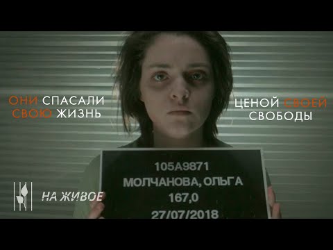На живое: социальный проект о женщинах в тюрьме