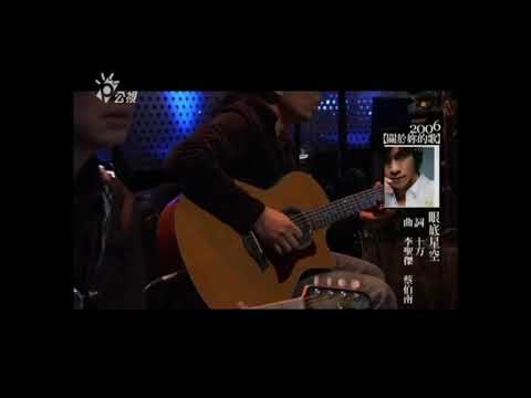 眼底星空 李聖傑