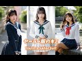 セーラー服のキミ/You in a Sailor Suit