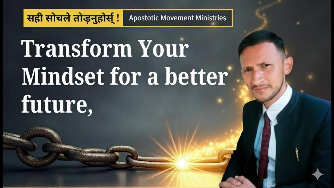 Right Thinking: Key to Life | सही सोच जीवनको चाबी | #RightThinking #LifeJourney #PowerfulLiving