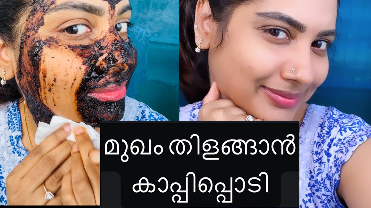 Coffee Powder ഉണ്ടോ മുഖത്തെ കറുപ്പു മാറ്റാനും നിറം വെക്കാനും Effective ആയ Pack skinwhitening