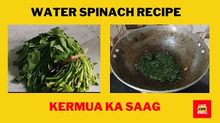 kermua ka saag kaise banta hai | Kolmi bhaji | nari ka saag recipe in hindi | water spinach recipe