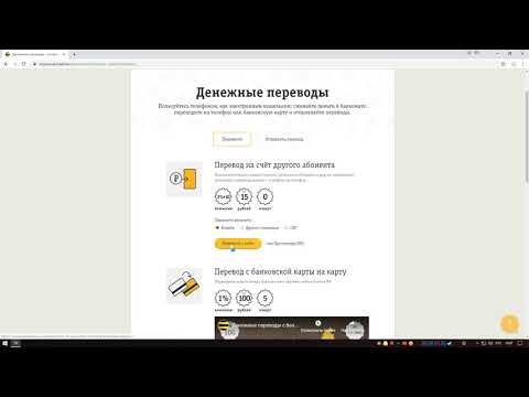 Перевод денег с Билайна на Билайн на официальном сайте