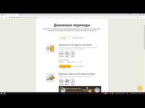Перевод денег с Билайна на Билайн на официальном сайте