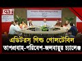 তাপপ্রবাহ-পরিবেশ-জলবায়ুর চ্যালেঞ্জ | Editors Guild | Ekattor TV