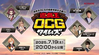 【公式】遊戯王OCGチャンネルの配信のサムネイル画像
