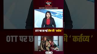 Saif Ali Khan’s Kartavya Trending Worldwide on Netflix | OTT Sensation 2026