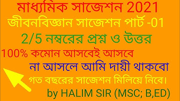 Madhymik suggestion2021 life science part 01/class 10 suggestion life science part 01