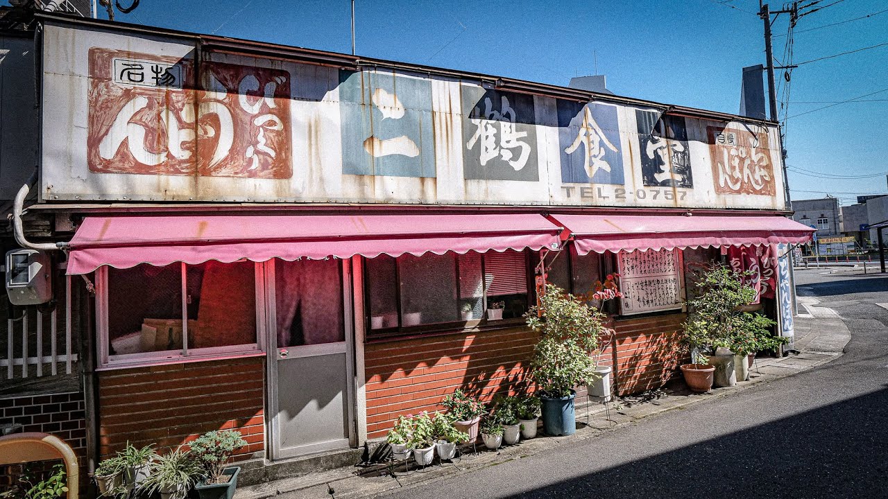 【激渋】昭和レトロな大衆食堂 二鶴 かしわうどん 焼めし