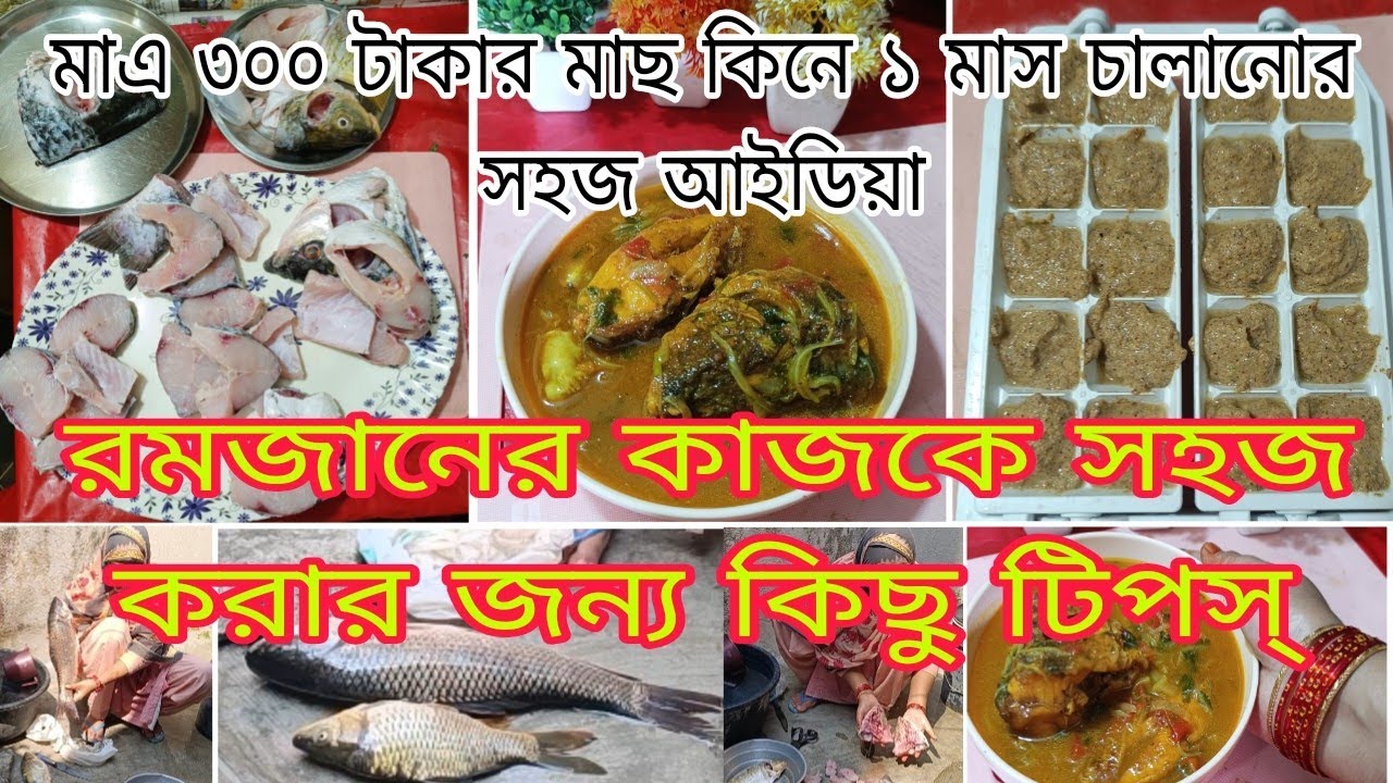 স্মার্ট গৃহিণীদের জন্য 🌙রমজানের কাজ সহজ করার কিছু গুরুত্বপূর্ণ টিপস Lifestyle Trending Vlog