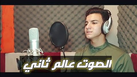 القارئ : محمد أبو الخير || يَا أَيُّهَا الَّذِينَ آمَنُوا لِمَ تَقُولُونَ مَا لا تَفْعَلُونَ