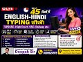 सरकारी नौकरी के लिए Typing सीखें | SSC, Railway, UPSSSC