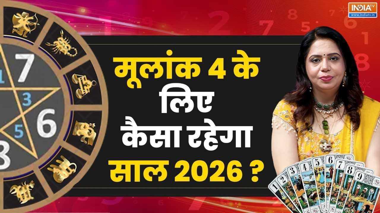 Numerology Predictions of 2026: जानिए Mulank 4 के लिए कैसा रहेगा 2026? Destiny Number 4 Prediction