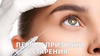 Первые признаки старения кожи лица: как с ними бороться?