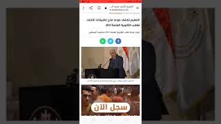 فتح تطبيقات التابلت لطلاب الثانويه العامه 2021 screenshot 3