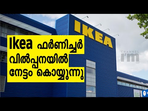 Ikea രാജ്യത്ത് നടത്തിയത് 665.5 കോടി രൂപയുടെ വിൽപന