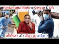 Fundamental Right to Oxygen &amp; Life | ऑक्सिजन और जीवन का  अधिकार | Faizan Mustafa