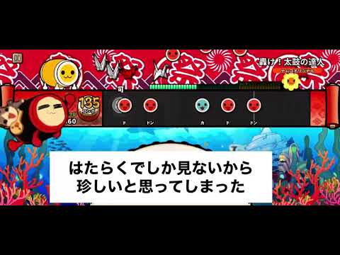 太鼓の達人pop tap beatとってみた【轟け！太鼓の達人】
