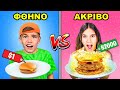 ΦΘΗΝΑ vs ΑΚΡΙΒΑ ΣΝΑΚΣ!
