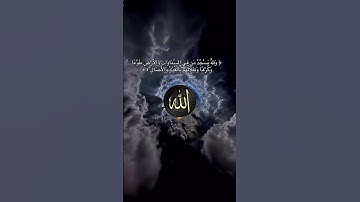 تلاوة رائعة خاشعة من القران الكريم للشيخ احمد النفيس ماتيسر من سورة الرعد #quran #قرآن #قران_كريم