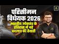 Delimitation Bill 2026 | भारतीय लोकतंत्र में बड़े बदलाव? | Complete Analysis | Kumar Gaurav Sir