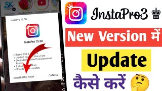Insta Pro Update Kaise Kare | How to Update Insta Pro Latest Version screenshot 5