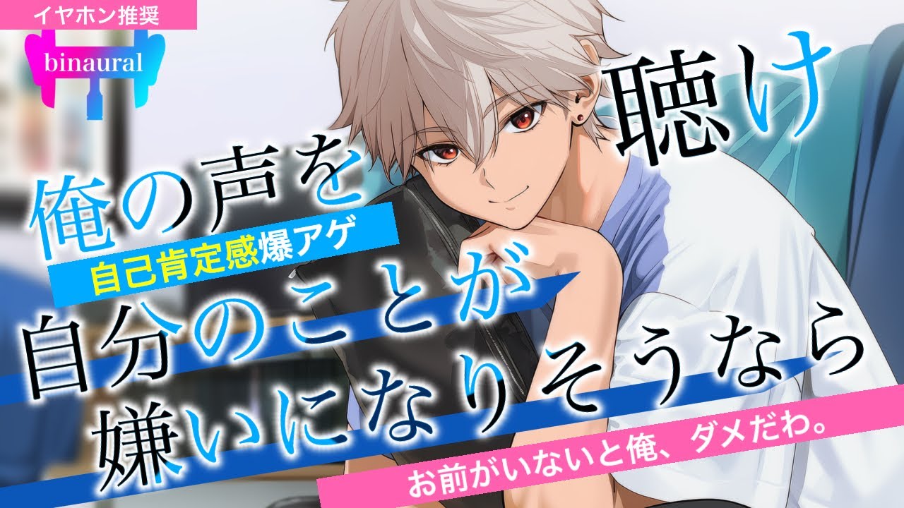 【女性向けボイス】自己肯定感爆アゲ。理解者の彼氏が200％の愛で包み込む。【シチュエーションボイス】