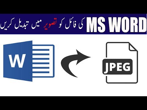 How to Save/Convert MS Word 2007 File as JPEG/Image Urdu Hindi Tutorial