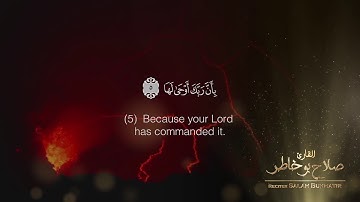 Surat Az-Zalzalah   سورة الزلزلة