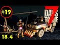 7 Days to Die Alpha 18 ► Всё ещё стройка ► #19 (Стрим)