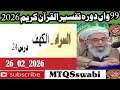 Dora E Tafseer 2026 Al Quran Sheikh Noor Ul Hadi السراء الکھف درس 24 Mtqsswabi Dora E Tafseer 2026 Al Quran Sheikh Noor Ul Hadi السراء الکھف درس 24 Mtqsswabi