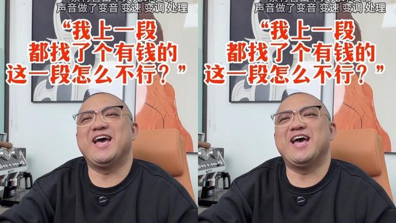 我上一段都谈了收入高的，为什么现在不行？