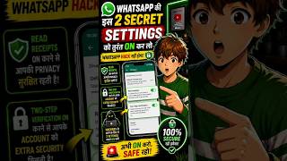 WhatsApp की 2 Hidden Settings जो आपका Phone Safe बना देंगी