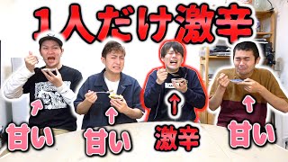 【ドッキリ】実は自分だけが激辛料理を食べていたらいつ気づくのか⁉️